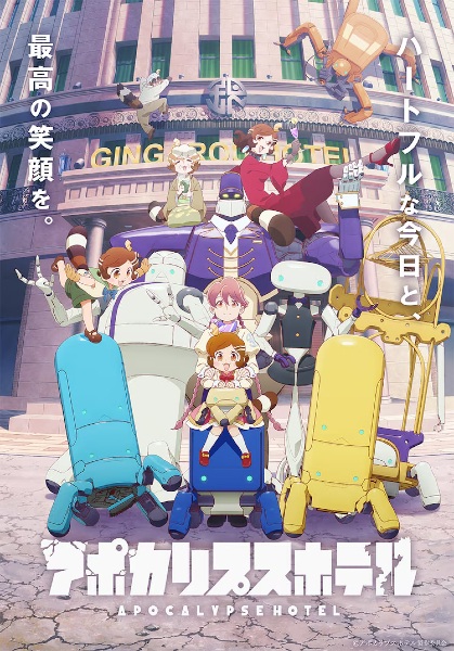 apocalypsehotel